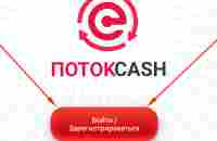 Инструкция Как пройти регистрацию на финансовой платформе ПотокCash: — Teletype