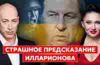 Гордон. Куда ушел Арестович, Герасимов и его Муму, Ахметов отдал миллиард, Кучера у Дудя - YouTube