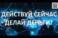 Действуй сейчас с ГлобахВэб и преуспеешь! Здесь много денег можешь заработать в интернет! - YouTube