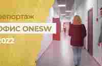 Открылся новый офис OneSW в Санкт-Петербурге - YouTube