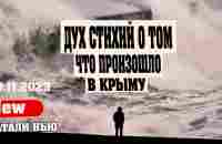 ДУХ СТИХИЙ О ТОМ ЧТО ПРОИЗОШЛО В КРЫМУ | Абсолютный Ченнелинг - YouTube