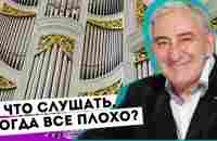 Что слушать, когда плохо на душе. Михаил Казиник - YouTube