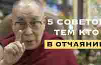 Его слова Заставляют задуматься! ИСЦЕЛЯЮЩИЕ СЛОВА Далай Ламы XIV #dalailama #цитаты - YouTube