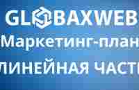 GlobaxWeb - маркетинг, линейная часть. Достаём глубину. - YouTube