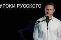 «Я был бы рад, если бы ты не носил меня на парад». Уроки русского: Женя Беркович - YouTube