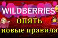 Wildberries 