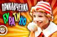 Приключения Буратино (1975) - YouTube