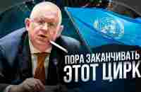 Размещение ЯО в Беларуси вызвало ПАНИКУ у Запада в ООН | Обзор совбеза ООН - YouTube
