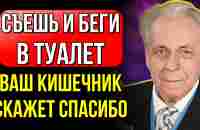 РЕЦЕПТ ИЗ СССР! Жаль, что раньше этого не знал! Основные правила системы Ивана Неумывакина - YouTube