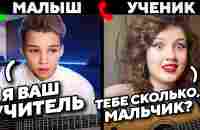 МАЛЫШ-ВИРТУОЗ притворился УЧИТЕЛЕМ на уроках ГИТАРЫ ПРАНК - YouTube