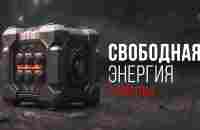 БТГ | Как очень скоро начать использовать свободную энергию? - YouTube