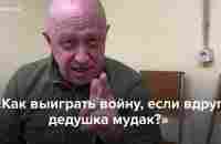 «Как выиграть войну, если вдруг дедушка — мудак?» - YouTube