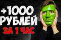 Я ЗАРАБОТАЛ 1000 РУБЛЕЙ ЗА 1 ЧАС! Как Заработать на Телеграме? - YouTube