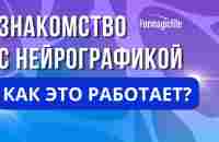 Нейрографика: что это такое? Как работает нейрографика? Как исполнить желание? - YouTube