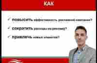 Как повысить эффективность рекламы? - YouTube