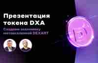 Презентация токена DXA - YouTube