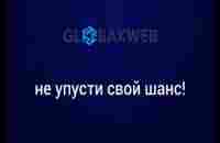 GlobaxWeb Новая Эра в Бизнесе и Общении Сколько ТЫ заработаешь с GlobaxWeb - YouTube