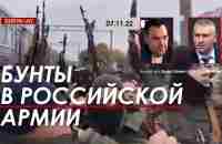 Арестович: 257-й день войны. @ФЕЙГИН LIVE​ - YouTube