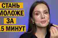 Как выглядеть моложе. Секреты макияжа - YouTube