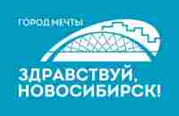 НОВАТ (Новосибирский Государственный Академический Театр Оперы и Балета)