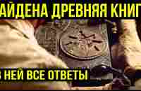 ✅Реальная история России, Китая и всего мира. Николас Витсен. Аудиокнига. Часть 1 - YouTube