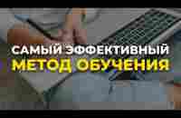 Как научиться всему? Советы для эффективного обучения // 6 этапов правильного обучения. - YouTube