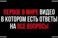 СЛУШАТЬ ВСЕМ! Обращение Вселенной! Здесь Ответы НА ВСЕ Твои ВОПРОСЫ! - YouTube