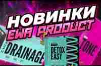 DETOX EASY от Ewa Product - YouTube