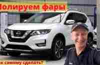 NISSAN ROGUE полировка фар - YouTube