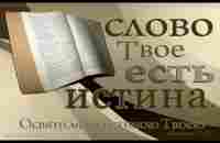 #Слово сейчас от 8 июня 2023 - YouTube