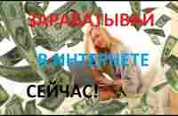 GlobaxWeb - зарабатывай деньги в интернете сегодня, как известные блогеры! - YouTube