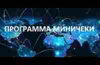 ПРОГРАММА МИНИ ЧЕКИ - это получать деньги быстро! - YouTube