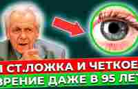 Неумывакин: ЗАПОМНИТЕ! Зрение начнет УЛУЧШАТЬСЯ после этого! - YouTube