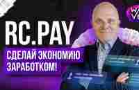 RC.PAY 