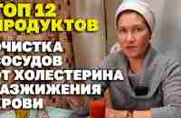 ЖИЗНЬ без ТАБЛЕТОК ПРОДУКТЫ для СНИЖЕНИЯ ДАВЛЕНИЯ ЧИСТЫЕ СОСУДЫ @О жизни и здоровье с Марусей - YouTube