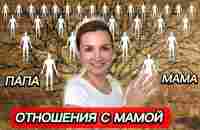 ФРАЗЫ для проработки Мамы МЕТОД ЛЕГАЛИЗАЦИИ ПРАВДЫ | Наталия Васильева - YouTube