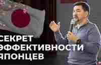 Почему японцы эффективны? | Маргулан Сейсембай | Вопрос-ответ - YouTube