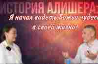 Бог показал Своё могущество ОПЕРу. Бывший мусульманин теперь ученик Иисуса. #наркотики #чудо #Иисус - YouTube