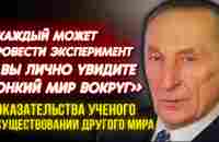 ПОЧЕМУ ОБ ЭТОМ НИКТО НЕ ГОВОРИТ? Ученый Владислав Луговенко о Биополе Человека - YouTube