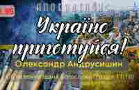 Знищити тих, хто нищить землю. Об’явлення Івана Богослова (11:18) Ч.95 О.Андрусишин 26.05.2023 - YouTube