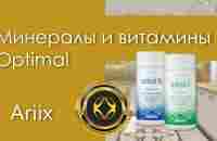 Минералы и витамины Optimal - YouTube