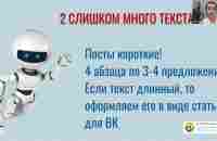 Бонус 3го дня 7 грубых ошибок в текстах соц сетей - YouTube