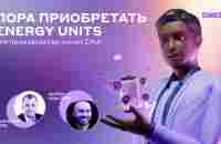 Пора приобретать Energy Units для производства монет DXA - YouTube