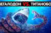 Что, если мегалодон сразился бы с самой большой в мире змеей - YouTube