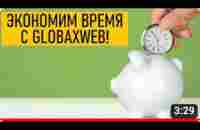 GlobaxWEB - Сокращение ссылок и колоссальная экономия времени - YouTube