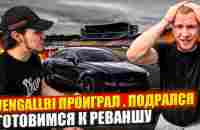 WENGALLBI ПРОИГРАЛ, ПОДРАЛСЯ, ГОТОВИМСЯ К РЕВАНШУ - YouTube