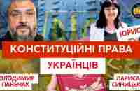 Конституційні Права Українців ! - YouTube