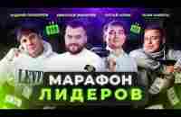 Марафон лидеров | Алтай Алим - YouTube