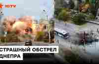 Взрывы в ДНЕПРЕ — момент страшного прилета по городу | Первые кадры - YouTube