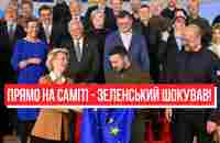 Це повний розрив! Зеленський йде ва-банк - старт саміту: всі затамували подих. Історичні кадри! - YouTube